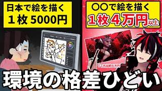 【衝撃の事実】安い料金で絵を描いてるイラストレーター必見！高収入を目指すなら〇〇しかないぞ！【切り抜き】【絵描き配信】No.27