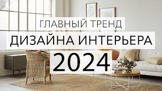 The main trend of 2022 in interior design. Warm minimalism.