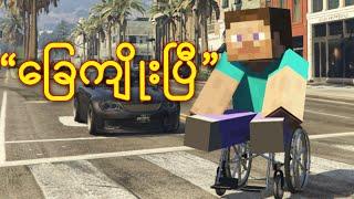 GTA 5 + Minecraft