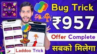 Google Pay Offer TRICK  ₹957 FREE CashBack, google pay laddoo trick, gpay laddoo trick, diwali