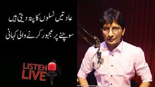 Aadatein Aur Akhlaq - Listen Live with Uzair Rashid