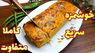 خوشمزه ترین غذای تاریخ آشپزی رو پختم ،آسون و سریع و مدرن