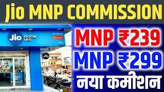 Jio Mnp Commission 2024 | Jio ₹239 ₹299 mnp Commission 2024 | Jio Mnp per kitne paise Milte ha 2024