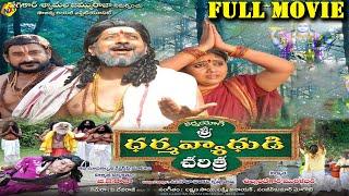 Karma Yogi Sri Dharma Vyadhudi Charittha - History of Dharma Vyathudi Telugu Full Movie | 2024 Movies