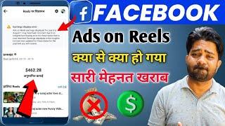 Earnings Display error | Ads on reels earning displayed | Facebook earning not show |