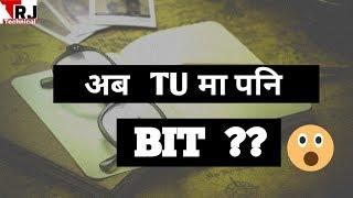 अब  TU मा पनि BIT || Tribhuvan university(TU) has announce BIT Program || All faculty can join ||