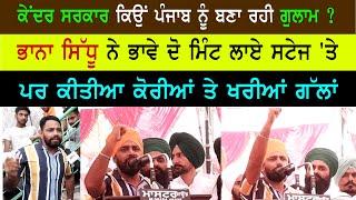 Bhaana Sidhu Aggressive Speach || Chatha Nanhera || Dallewal || avc networks