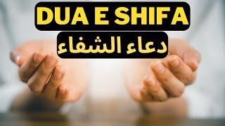 dua e shifa - Dua Cure For All Diseases || Marwan Al Dostaki دعاء الشفاء من كل داء | نفسي || عضوي