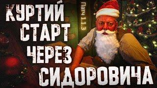 S.T.A.L.K.E.R. 2: Крутий старт через Сидоровича з топовим лутом!