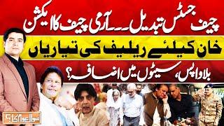 Army Chief In Action!Big Relief For Imran Khan!Chief Justice Changed! Bat Symbol Back| Sawal Awam Ka