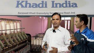 kaise banta hai Khadi | Jind, Saraswati Khadi Gramodyog Sangh