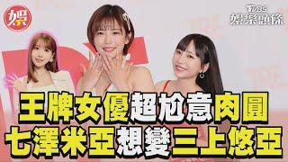 王牌女優「超尬意」台灣肉圓　七澤米亞曝：想成為三上悠亞！｜TVBS娛樂頭條