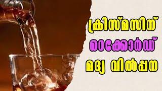 How Kerala Achieved a Record Sales of 152 Crores in Christmas Drinks!