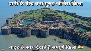 Murud Janjira Fort Detailed Information By Guide In Hindi || मुरुड जंजिरा किला