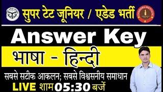 UP Super TET Junior 2021 Hindi Answer Key/भाषा हिन्दी ANSWER KEY/Hindi best answer key//junior aided