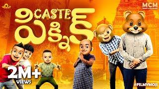 Filmymoji || Middle Class Madhu ||  Caste Picnic || MCM