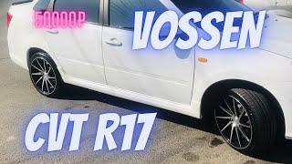 VOSSEN CVT R17 НА ЛАДА ГРАНТА (1 серия)