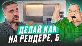 Мебель как на рендере - ожидание и реальность