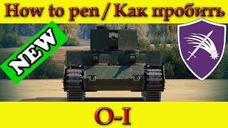 How to penetrate O-I weak spots - World Of Tanks