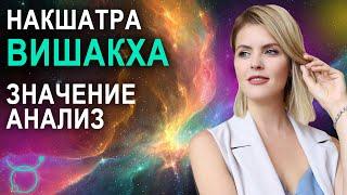 Накшатра Вишакха: описание, характеристики и пады