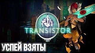 TRANSISTOR РАЗДАЕТСЯ НАВСЕГДА В EPIC GAMES STORE