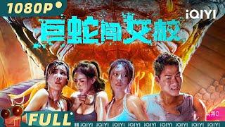 Rising Boas in a Girls |  Horror Thriller | Chinese Movie 2023 | iQIYI MOVIE THEATER