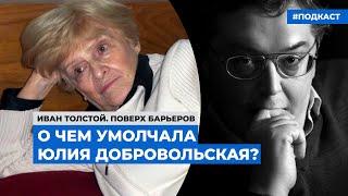 Переводчица и педагог Юлия Добровольская: скрытые страницы ее жизни в рассказе Михаила Талалая