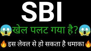 SBI SHARE  | SBI SHARE NEWS | SBI SHARE LATEST NEWS