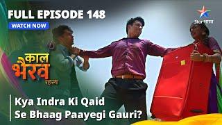 FULL EPISODE -148 | Kya Indra Ki Qaid Se Bhaag Paayegi Gauri? | काल भैरव रहस्य |Kaal Bhairav Rahasya