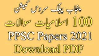 100 Islamiat Mcqs  PPSC Papers 2021 | most important islamic mcqs pdf | most important islamic mcqs|