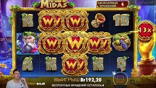 Занос подписчика в Midas. Топ занос для канала! Parimatch отдает!