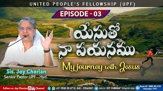 #Episode -3 My Journey with JESUS యేసుతో నా పయనము|| Joy Cherian- UPF || Telugu Christian Message