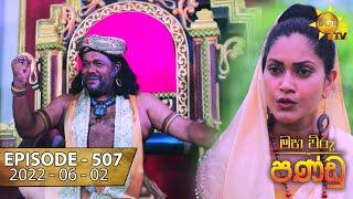 Maha Viru Pandu | Episode 507 | 2022-06-02