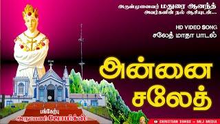 அன்னை சலேத் ... Annai Saleth ...Fr.Joemix..Our Lady of La Saleth Song -  MLJ Media