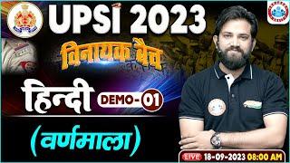 UPSI New Vacancy 2023, Hindi For UPSI, विनायक बैच, UPSI Hindi Demo 1, वर्णमाला, Hindi By Naveen Sir