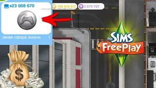 23 миллиона СФЕР ЖИЗНИ??!! Баг для заработка в sims FreePlay 2023 | sims FreePlay glitch