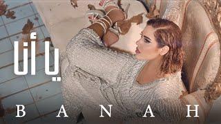 Banah - Ya Ana | بانه - يا أنا (Official Music Video)