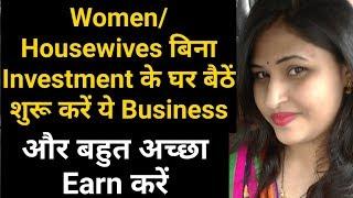 Small Business ideas||Zero investment business For Women||