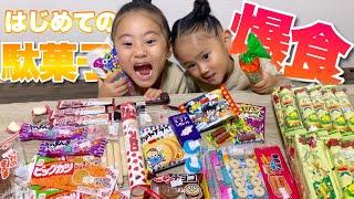 大好きなお菓子を爆食い！色んな駄菓子に大興奮！