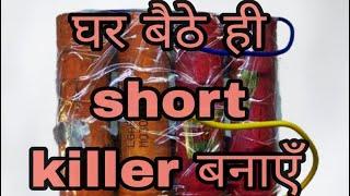 Short killer kese banayi / शॉर्ट किलर कैसे बनाए ?