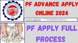 PF Advance Apply Online 2024 | PF Advance Apply Kaise Kare #pf #epfo #epf #pfupdate #pfadvance