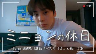 イケメンのオフ姿を無料で見れる時代、令和に乾杯【NU'EST ミニョン】