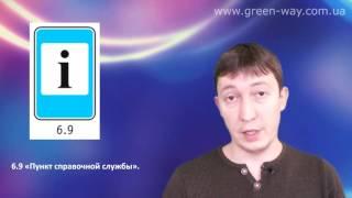 ПДД Украины. Раздел 33. Дорожные знаки. Знаки сервиса. Знаки 6.7.1 - 6.9.