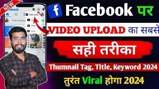 Facebook par video kaise upload kare | facebook page par video kaise upload kare | facebook