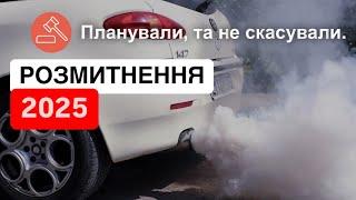 Розмитнення 2025, що нас очікує️Євро 2, Євро 6Нові правила від держави. #Розмитнення #Растаможка