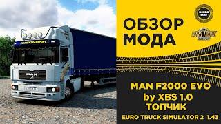  ОБЗОР МОДА MAN F2000 EVO by XBS ETS2 1.43