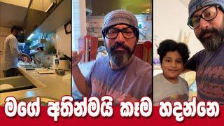 Sajeev Rajaputhra | Sajeev Rajaputhra New Video | මල්ලි බබයි, තාත්තියි diet කරනවා!