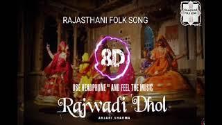 8D Audio Rajasthani Ghoomar Rajwadi Dhol || Use headphone And feel the music RAJASTHANI FOLK SONG