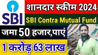 Best Mutual Funds Plan For 2024 | SBI Best Mutual Funds For 2024 | Best Mutual Fund To Invest Now