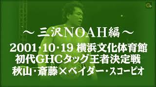 NOAH Navigation Tug Of War 2001 - Night 10 (October 19, 2001)